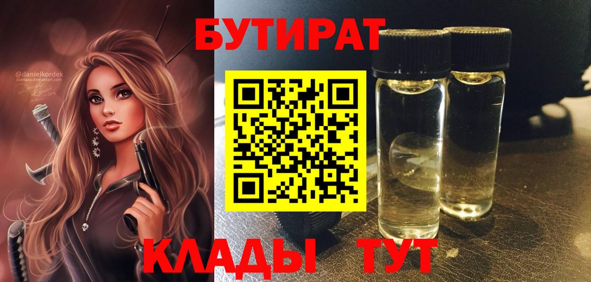 Бутират GHB  Вход с VPN  Киржач 