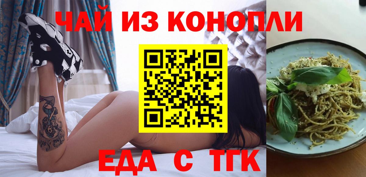 Еда ТГК конопля Киржач