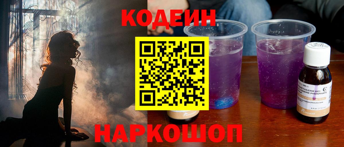 Кодеиновый сироп Lean Purple Drank  Вход с VPN  Киржач  Codein напиток Lean (лин) 