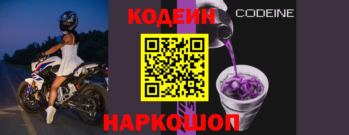 Кодеиновый сироп Lean напиток Lean (лин) Киржач