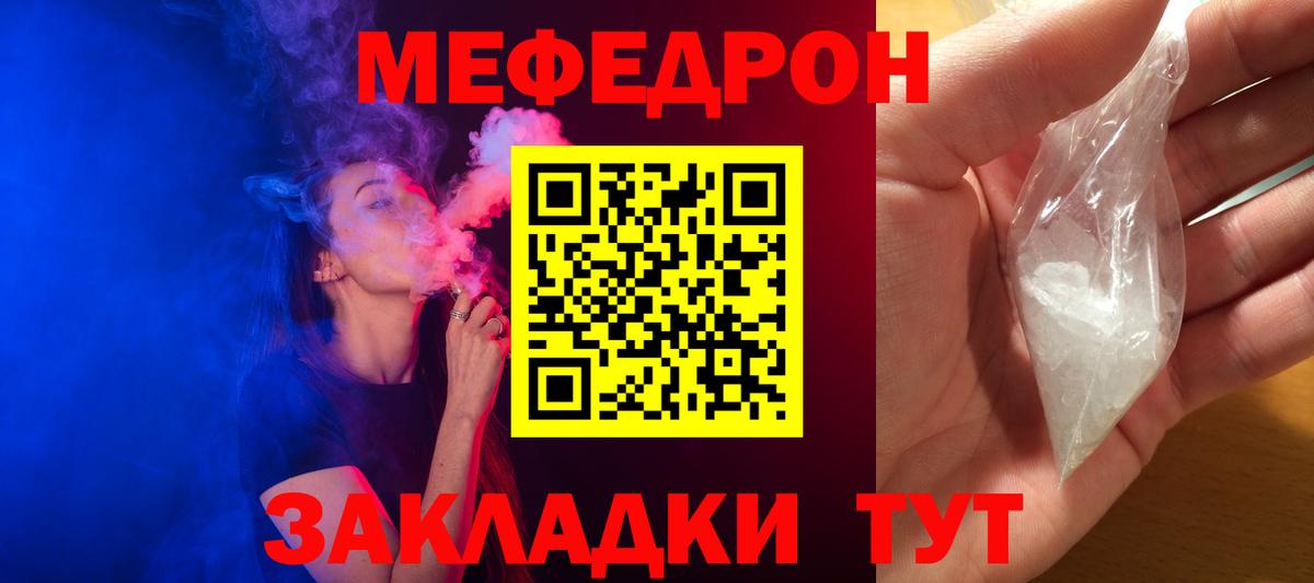 Мефедрон кристаллы Киржач